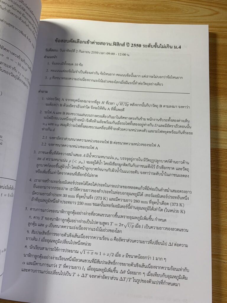ตัวอย่างเนื้อหา How to hack POSN Physics vol.1
