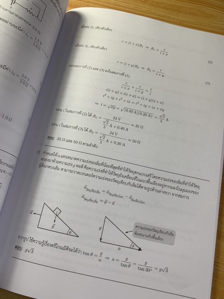 ตัวอย่างเนื้อหา How to hack POSN Physics vol.1