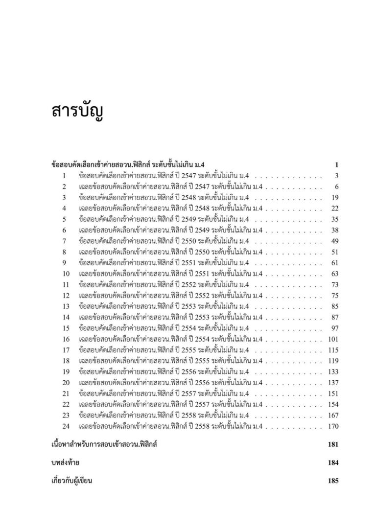 สารบัญ How to hack POSN Physics vol.1
