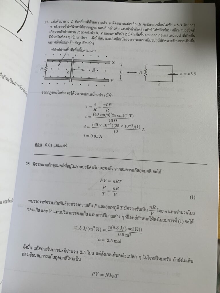 ตัวอย่างเฉลยในหนังสือ