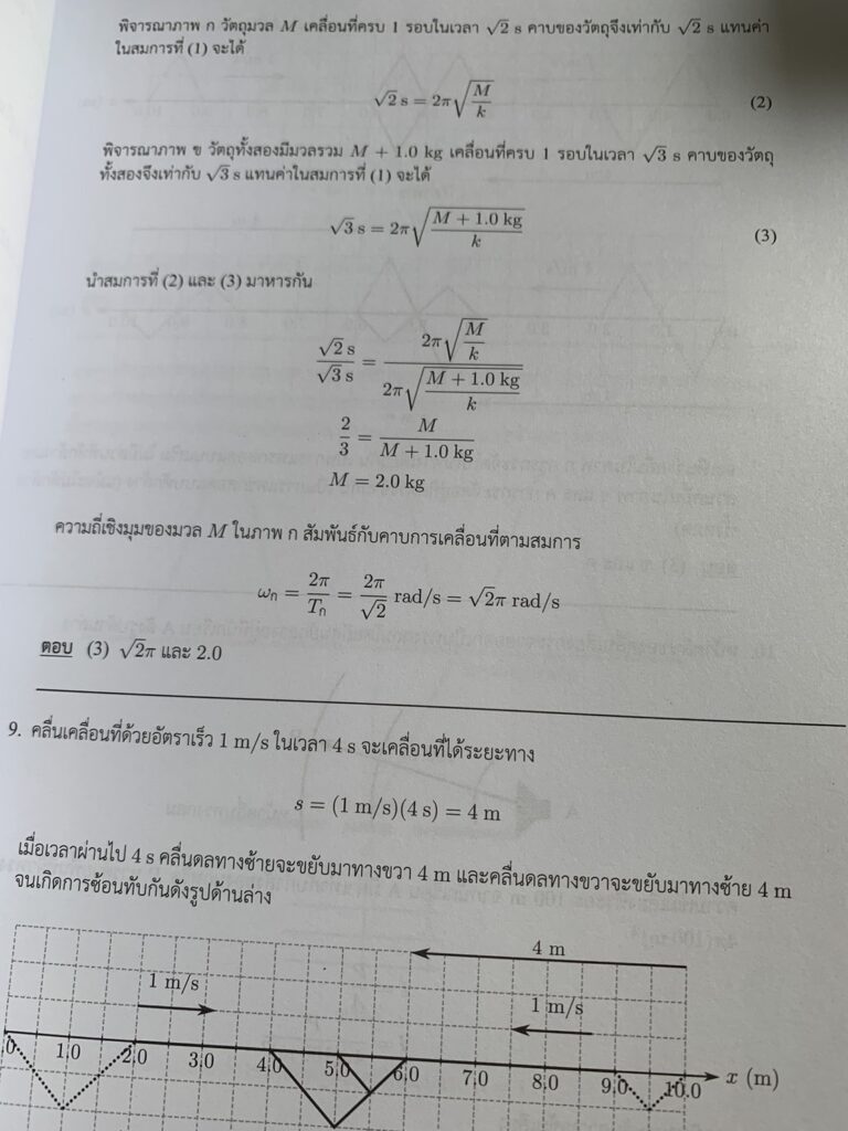 ตัวอย่างเฉลยในหนังสือ